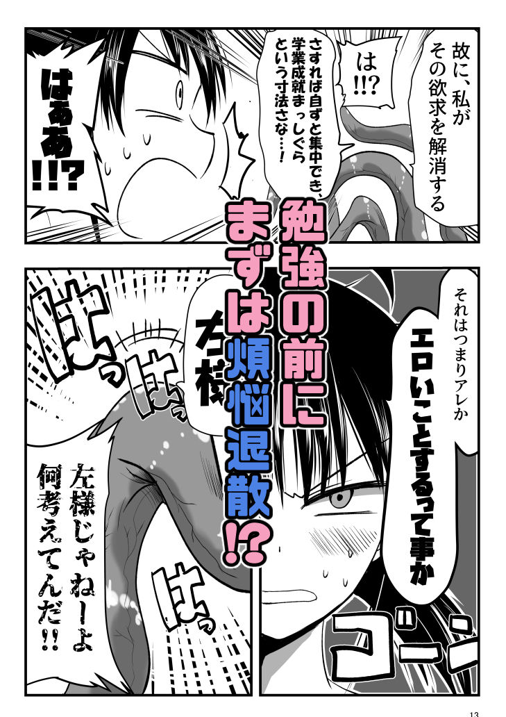 テンタクルーティン【アドレセンス丸】エロ同人 | 無料エロ漫画大全R18