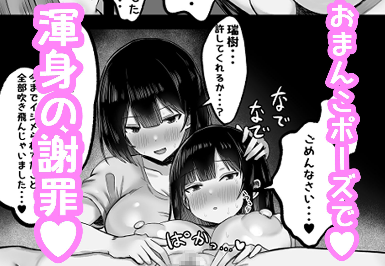 ぼくをいじめた幼馴染とママ〜母娘ずっぽりハメちゃいました〜【ハグレモグリ】エロ同人 | 無料エロ漫画大全R18