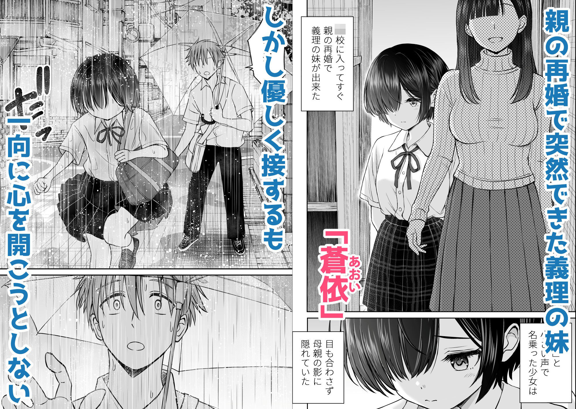雨が降る夜にだけ義妹を抱く話【ことらっく】エロ同人 | 無料エロ漫画大全R18