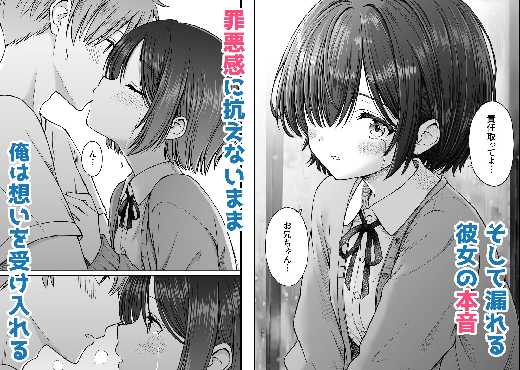雨が降る夜にだけ義妹を抱く話【ことらっく】エロ同人 | 無料エロ漫画大全R18
