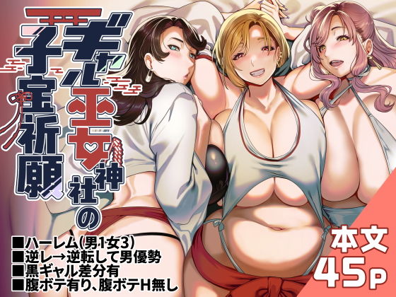 d_578839pr ギャル巫女神社の子宝祈願【ホークビット】エロ同人 | 無料エロ漫画大全R18