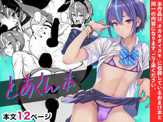 d_579690pr とあくん本【メメ屋】エロ同人 | 無料エロ漫画大全R18