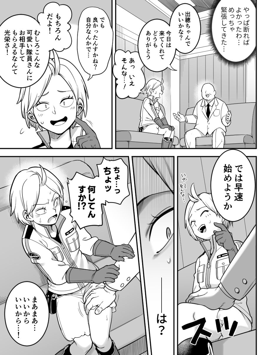 出穂裏任務【シャイン・ナビス】エロ同人 出穂裏任務【シャイン・ナビス】エロ同人 | 無料エロ漫画大全R18