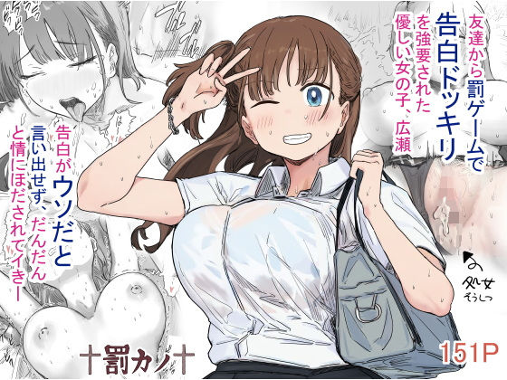 罰カノ 〜僕らのなれそめは罰ゲームの告白ドッキリでした〜【アマタニハルカ】エロ同人 | 無料エロ漫画大全R18