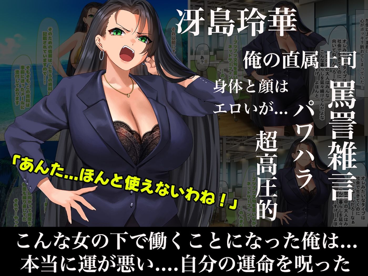 気が強いパワハラ女上司と無人島で二人きり〜巨根で立場逆転たっぷりワカらせオナホ奴●化〜【どぅ（なのはなジャム）】エロ同人 | 無料エロ漫画大全R18