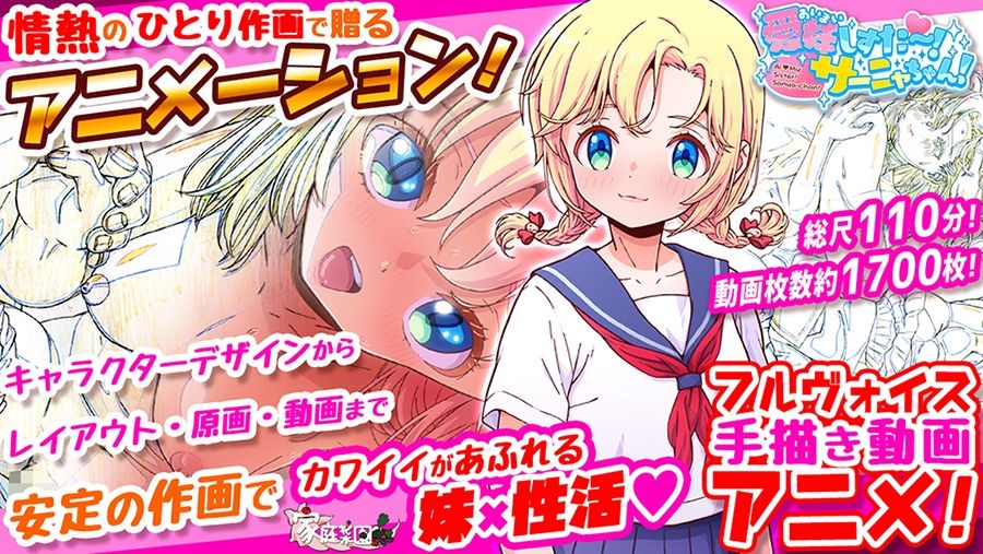 愛妹しすた〜！サーニャちゃん！【家庭菜園】エロ同人 | 無料エロ漫画大全R18