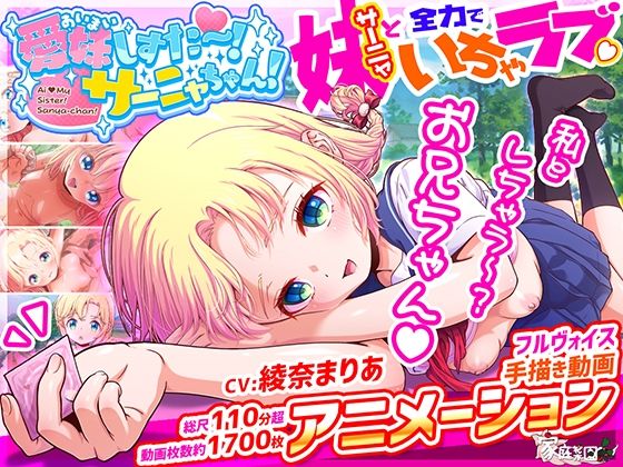 愛妹しすた〜！サーニャちゃん！【家庭菜園】エロ同人|無料エロ漫画大全R18