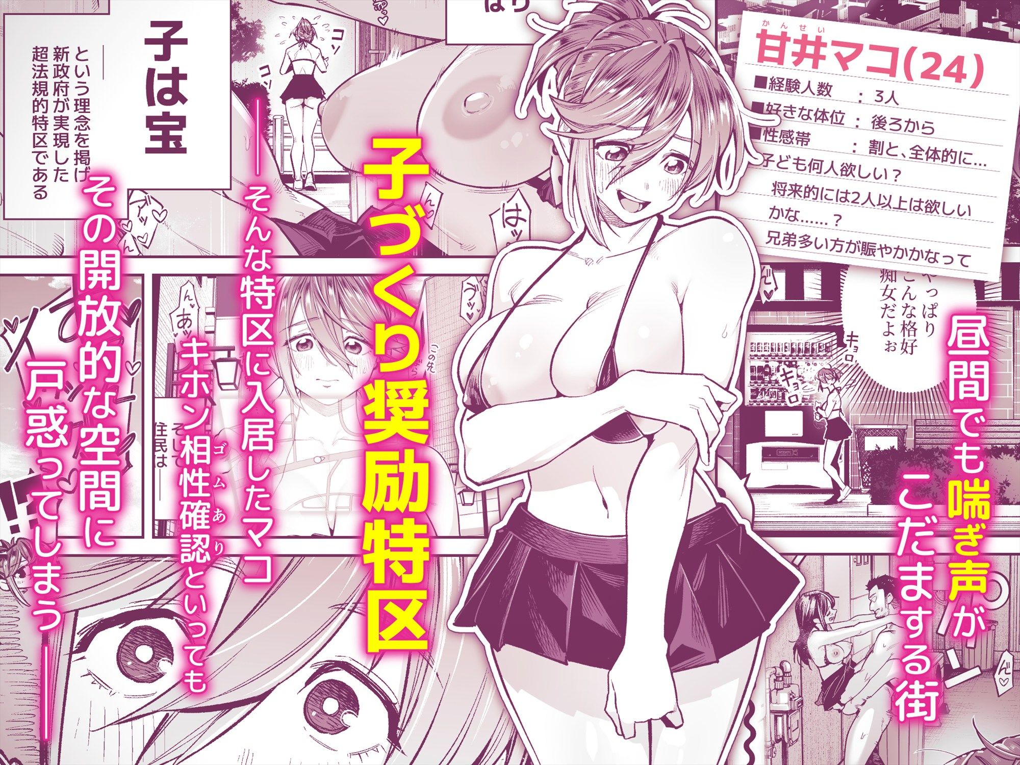 ようこそ子づくり奨励特区へ‐私と本気の種付けSEXしませんか？‐【四八楼】エロ同人 | 無料エロ漫画大全R18