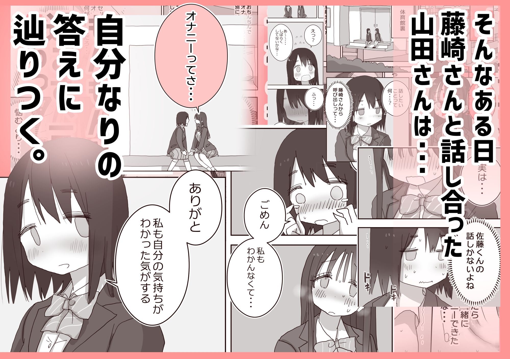 オナトモ。 僕の部屋がクラスの女子のオナ部屋になった話。3【ひやしまくら】エロ同人 オナトモ。 僕の部屋がクラスの女子のオナ部屋になった話。3【ひやしまくら】エロ同人 | 無料エロ漫画大全R18