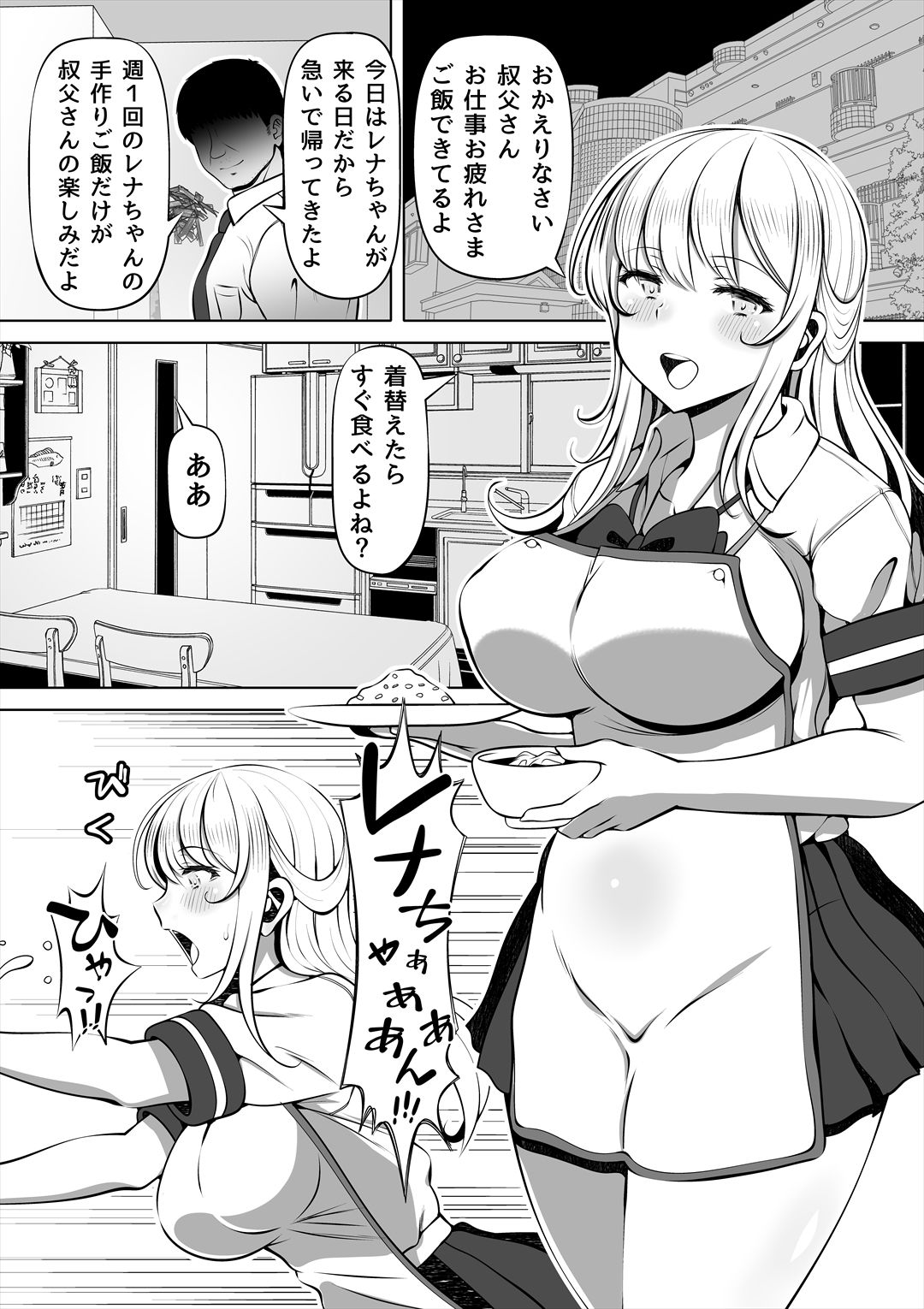 姪シリーズ総集編【寝夢猫】エロ同人 | 無料エロ漫画大全R18