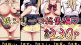強●拘束クリ堕ちエステ【安堂SAIGA】エロ同人 | 無料エロ漫画大全R18