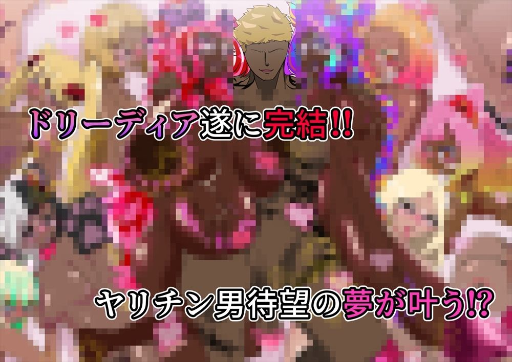 夢の守護者ドリーディア〜後編〜穢れ堕ちるディアクオーレ【さんさみち】エロ同人 夢の守護者ドリーディア〜後編〜穢れ堕ちるディアクオーレ【さんさみち】エロ同人 | 無料エロ漫画大全R18
