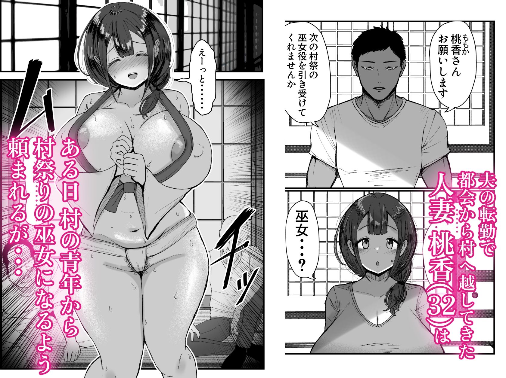 流されやすい人妻（32）が因習村で巫女に祭り上げられちんぽ堕ちする話1【JUNN】エロ同人 | 無料エロ漫画大全R18