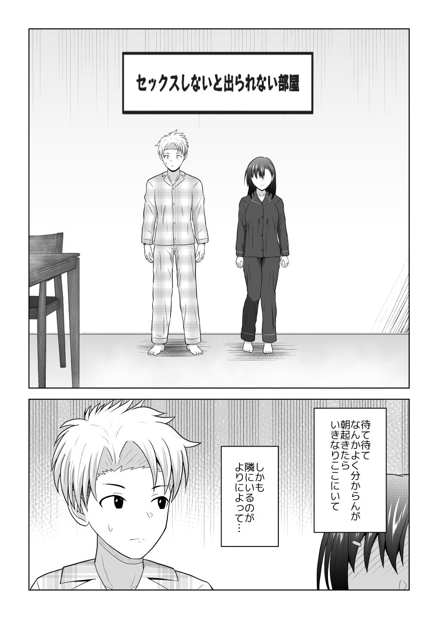 犬猿の仲の男女がセックスしないと出られない部屋に閉じ込められるとどうなるのか実験してみた【フジミヤ子龍】エロ同人 | 無料エロ漫画大全R18