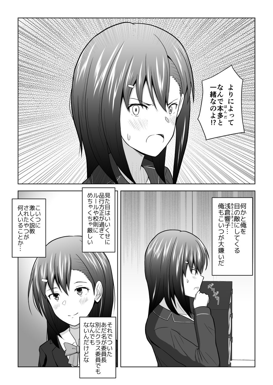 犬猿の仲の男女がセックスしないと出られない部屋に閉じ込められるとどうなるのか実験してみた【フジミヤ子龍】エロ同人 | 無料エロ漫画大全R18