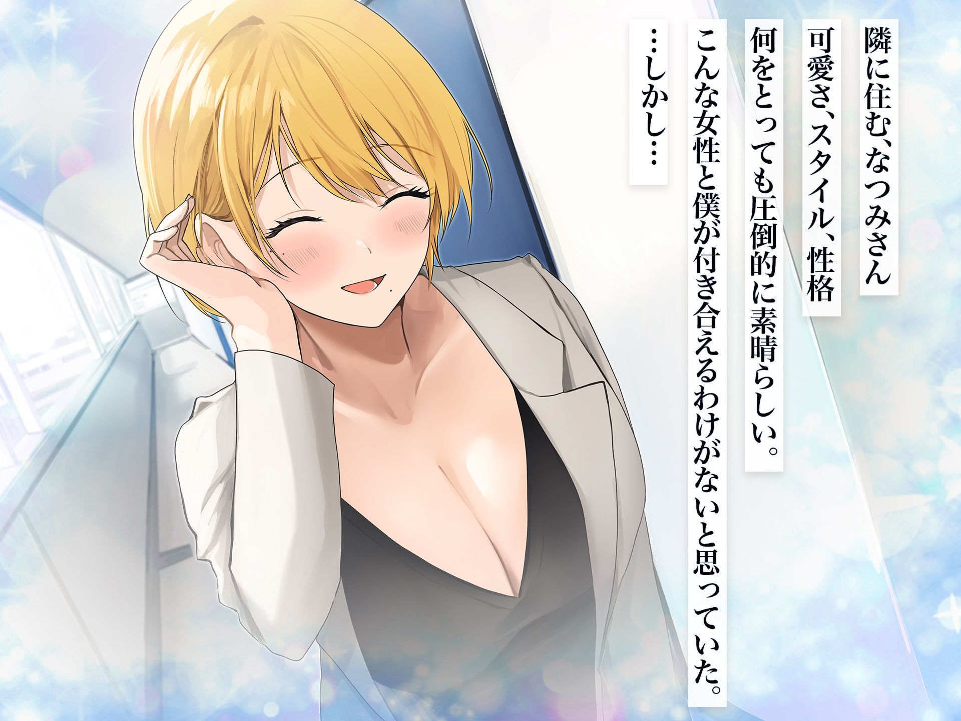 憧れのお隣さん「なつみ」とのラブラブでえちえちな同棲生活1＆2【どぅ（なのはなジャム）】エロ同人 | 無料エロ漫画大全R18