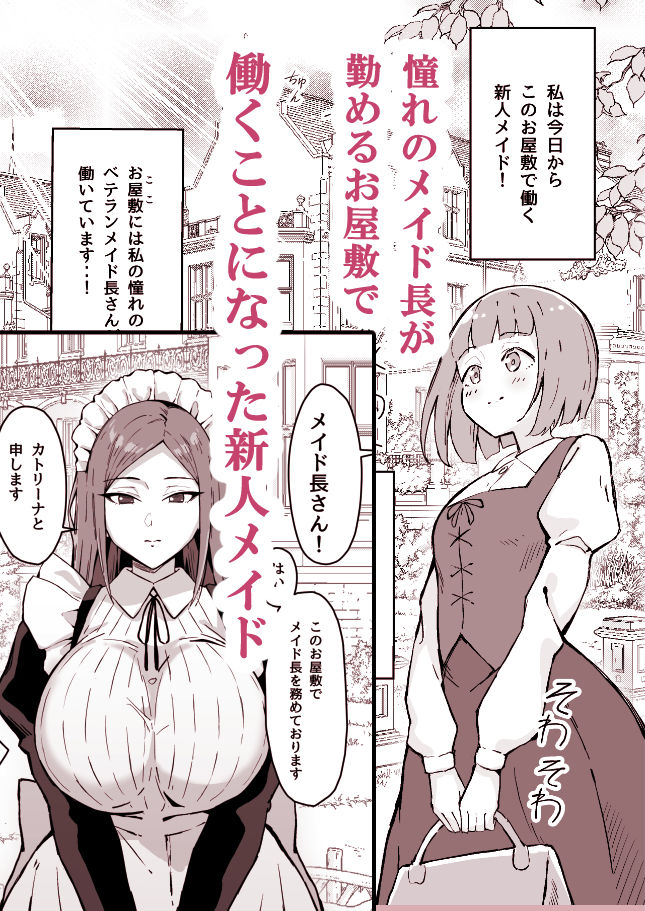 憧れの先輩メイド長の夜伽を見学【すけべ発電所】エロ同人 憧れの先輩メイド長の夜伽を見学【すけべ発電所】エロ同人 | 無料エロ漫画大全R18