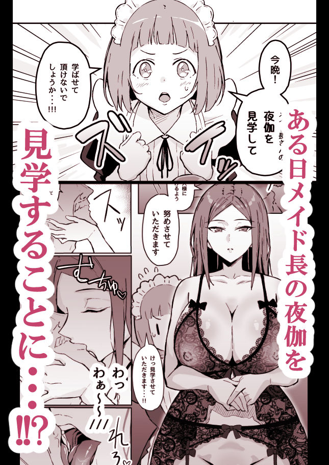 憧れの先輩メイド長の夜伽を見学【すけべ発電所】エロ同人 憧れの先輩メイド長の夜伽を見学【すけべ発電所】エロ同人 | 無料エロ漫画大全R18