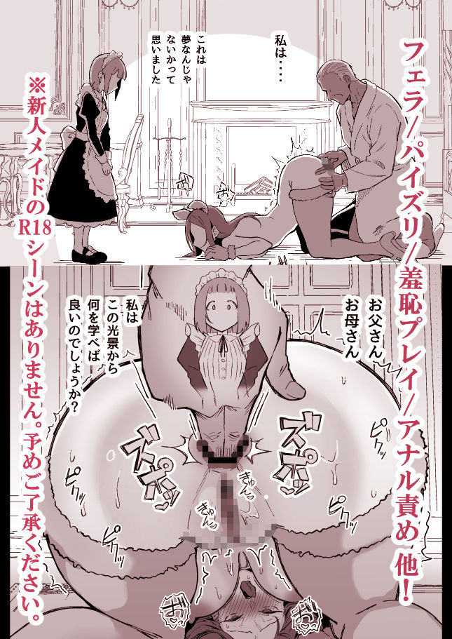 憧れの先輩メイド長の夜伽を見学【すけべ発電所】エロ同人 憧れの先輩メイド長の夜伽を見学【すけべ発電所】エロ同人 | 無料エロ漫画大全R18