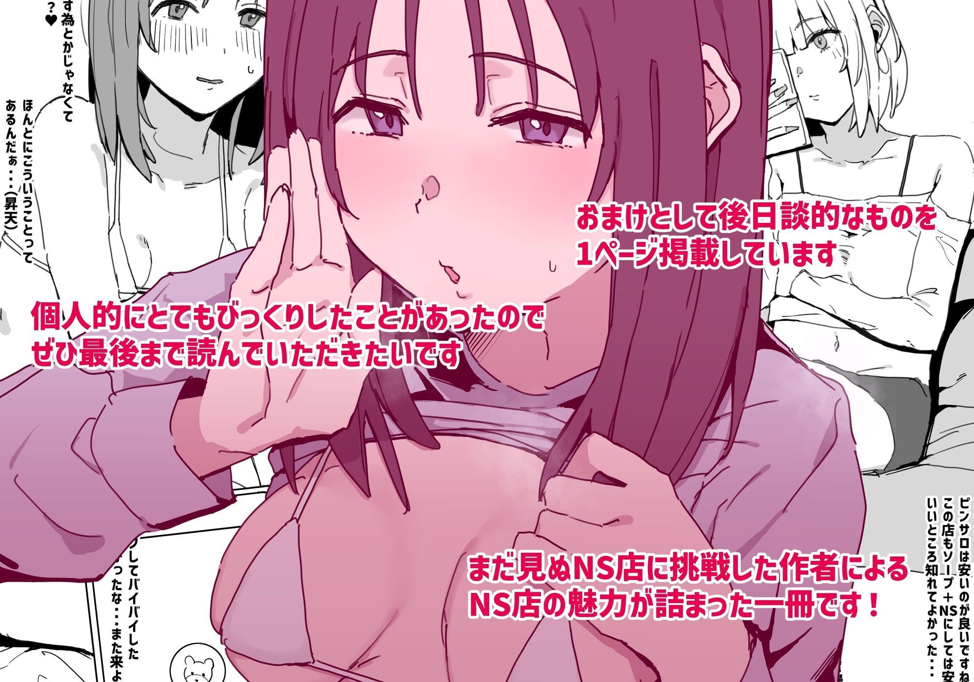 風俗レポ漫画 2 NS店編【うらーー】エロ同人 風俗レポ漫画 2 NS店編【うらーー】エロ同人 | 無料エロ漫画大全R18