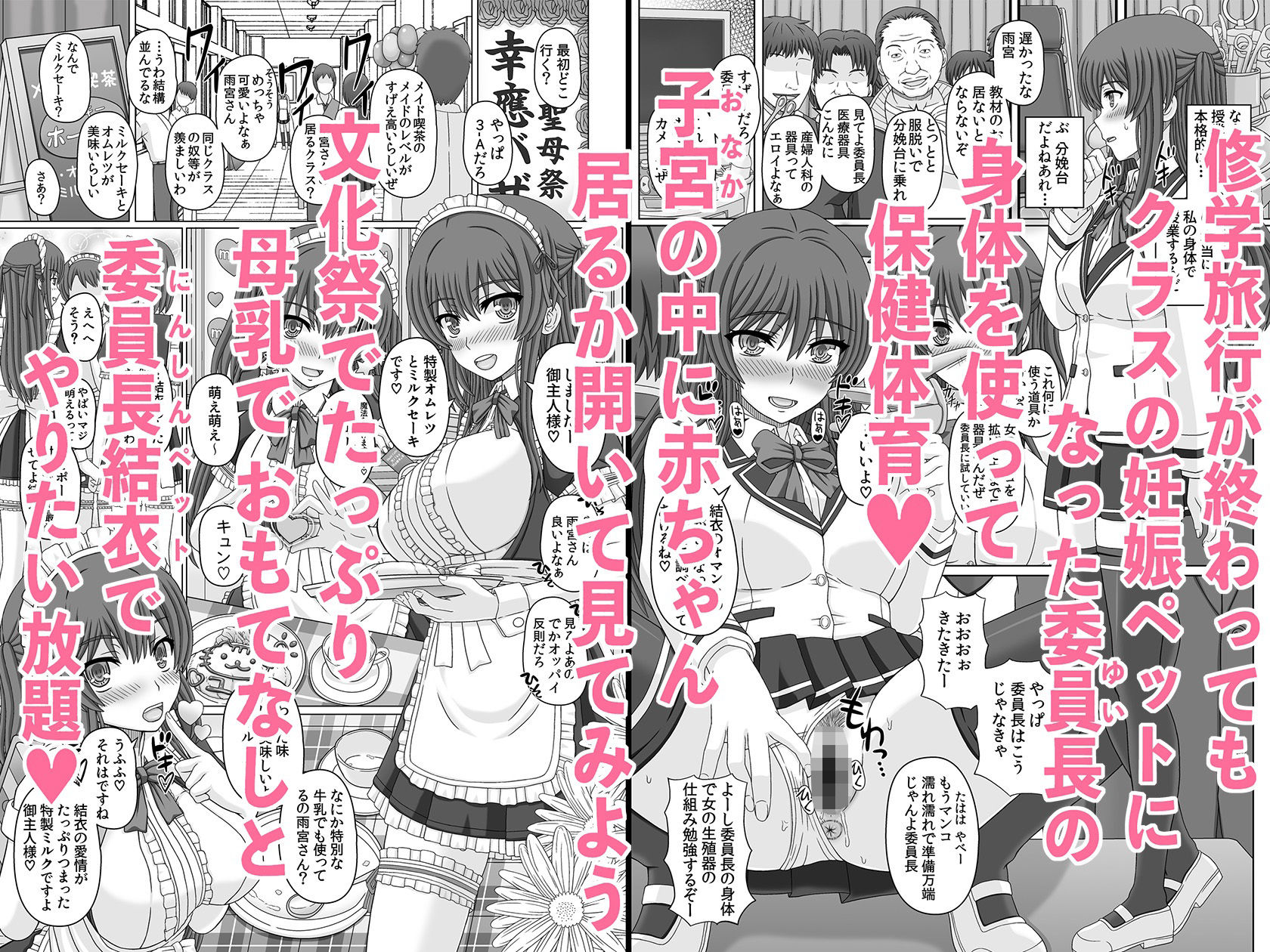 委員長はクラスの妊娠ペット1+2【幸せのかたち】エロ同人 委員長はクラスの妊娠ペット1+2【幸せのかたち】エロ同人 | 無料エロ漫画大全R18