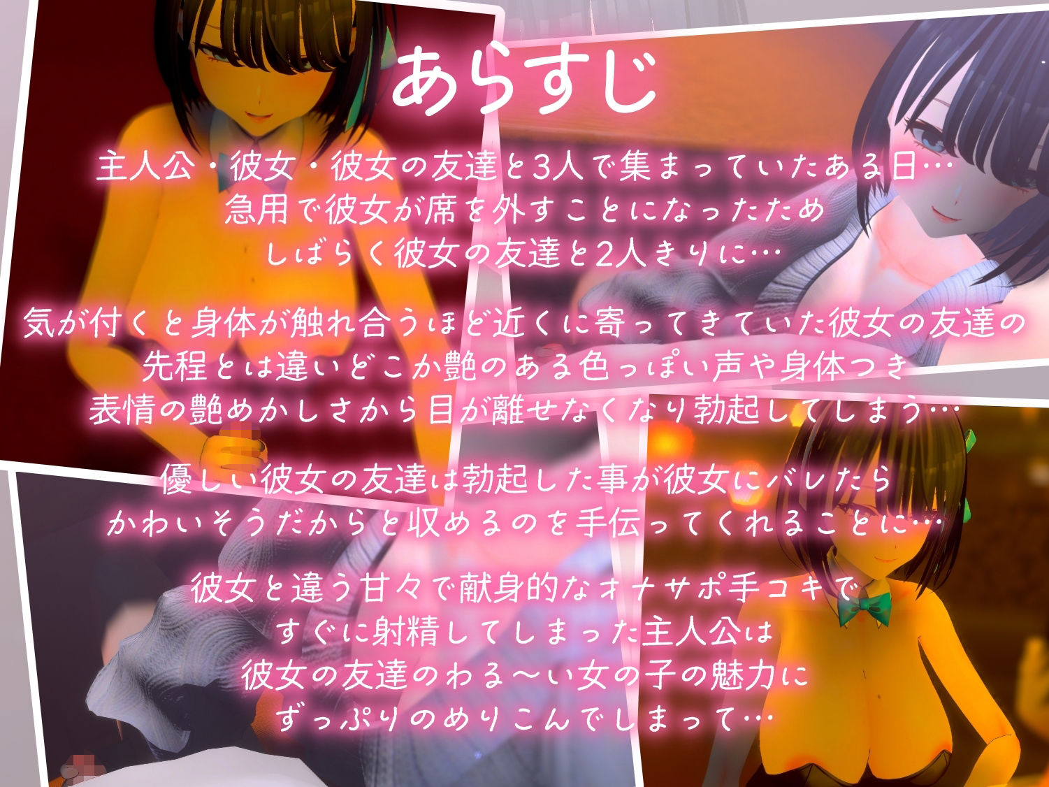 あざとかわいい女友達のわる〜い甘責め攻撃に彼女がいるのに抗えない逆NTR3Dアニメ【夜のあいだに。】エロ同人 あざとかわいい女友達のわる〜い甘責め攻撃に彼女がいるのに抗えない逆NTR3Dアニメ【夜のあいだに。】エロ同人 | 無料エロ漫画大全R18