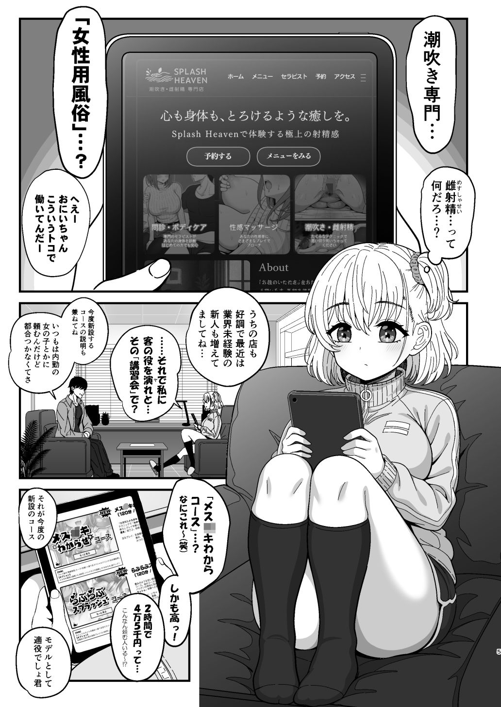 雌射精入門2〜ケツもデカければ態度もデカいメス○キJKが女性用風俗講習会のバイトで発情しちゃったので下半身の雌汁ぜんぶ抜いてもらう話〜【世界最速のパンダ】エロ同人 雌射精入門2〜ケツもデカければ態度もデカいメス○キJKが女性用風俗講習会のバイトで発情しちゃったので下半身の雌汁ぜんぶ抜いてもらう話〜【世界最速のパンダ】エロ同人 | 無料エロ漫画大全R18