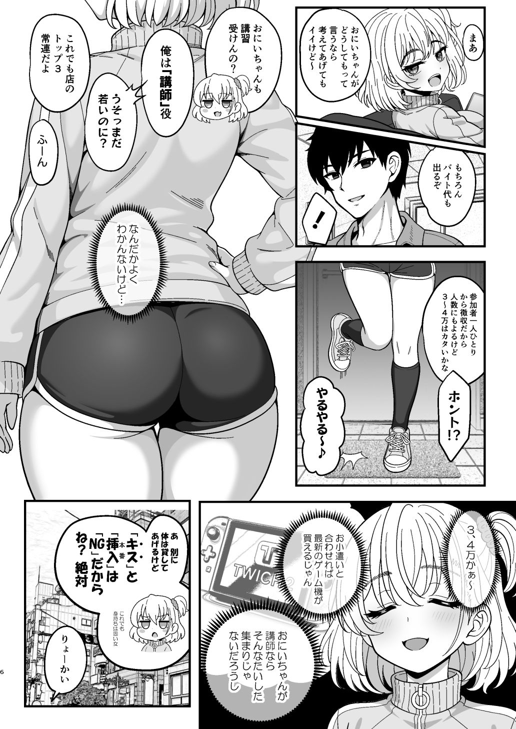 雌射精入門2〜ケツもデカければ態度もデカいメス○キJKが女性用風俗講習会のバイトで発情しちゃったので下半身の雌汁ぜんぶ抜いてもらう話〜【世界最速のパンダ】エロ同人 雌射精入門2〜ケツもデカければ態度もデカいメス○キJKが女性用風俗講習会のバイトで発情しちゃったので下半身の雌汁ぜんぶ抜いてもらう話〜【世界最速のパンダ】エロ同人 | 無料エロ漫画大全R18
