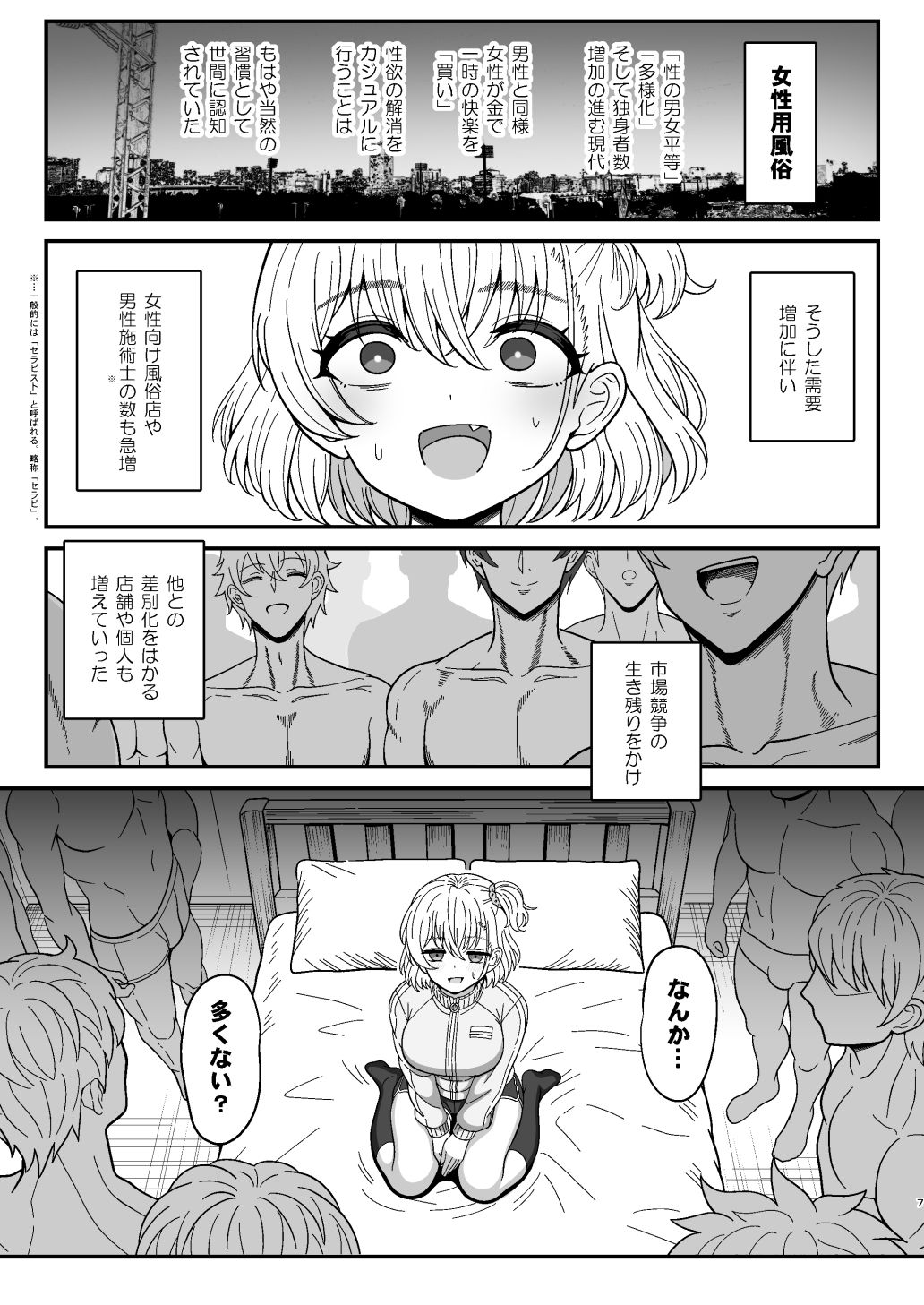 雌射精入門2〜ケツもデカければ態度もデカいメス○キJKが女性用風俗講習会のバイトで発情しちゃったので下半身の雌汁ぜんぶ抜いてもらう話〜【世界最速のパンダ】エロ同人 雌射精入門2〜ケツもデカければ態度もデカいメス○キJKが女性用風俗講習会のバイトで発情しちゃったので下半身の雌汁ぜんぶ抜いてもらう話〜【世界最速のパンダ】エロ同人 | 無料エロ漫画大全R18