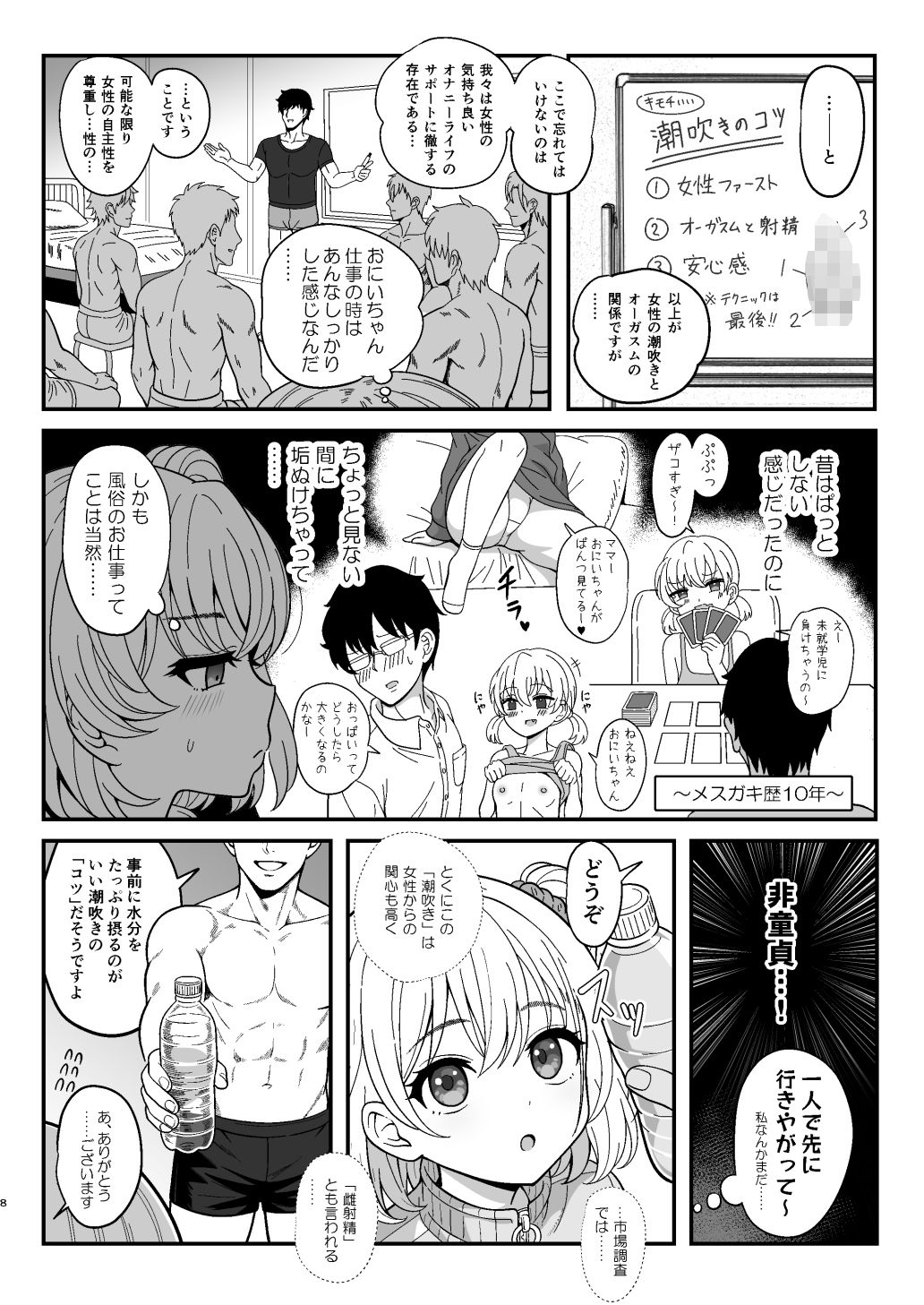雌射精入門2〜ケツもデカければ態度もデカいメス○キJKが女性用風俗講習会のバイトで発情しちゃったので下半身の雌汁ぜんぶ抜いてもらう話〜【世界最速のパンダ】エロ同人 雌射精入門2〜ケツもデカければ態度もデカいメス○キJKが女性用風俗講習会のバイトで発情しちゃったので下半身の雌汁ぜんぶ抜いてもらう話〜【世界最速のパンダ】エロ同人 | 無料エロ漫画大全R18