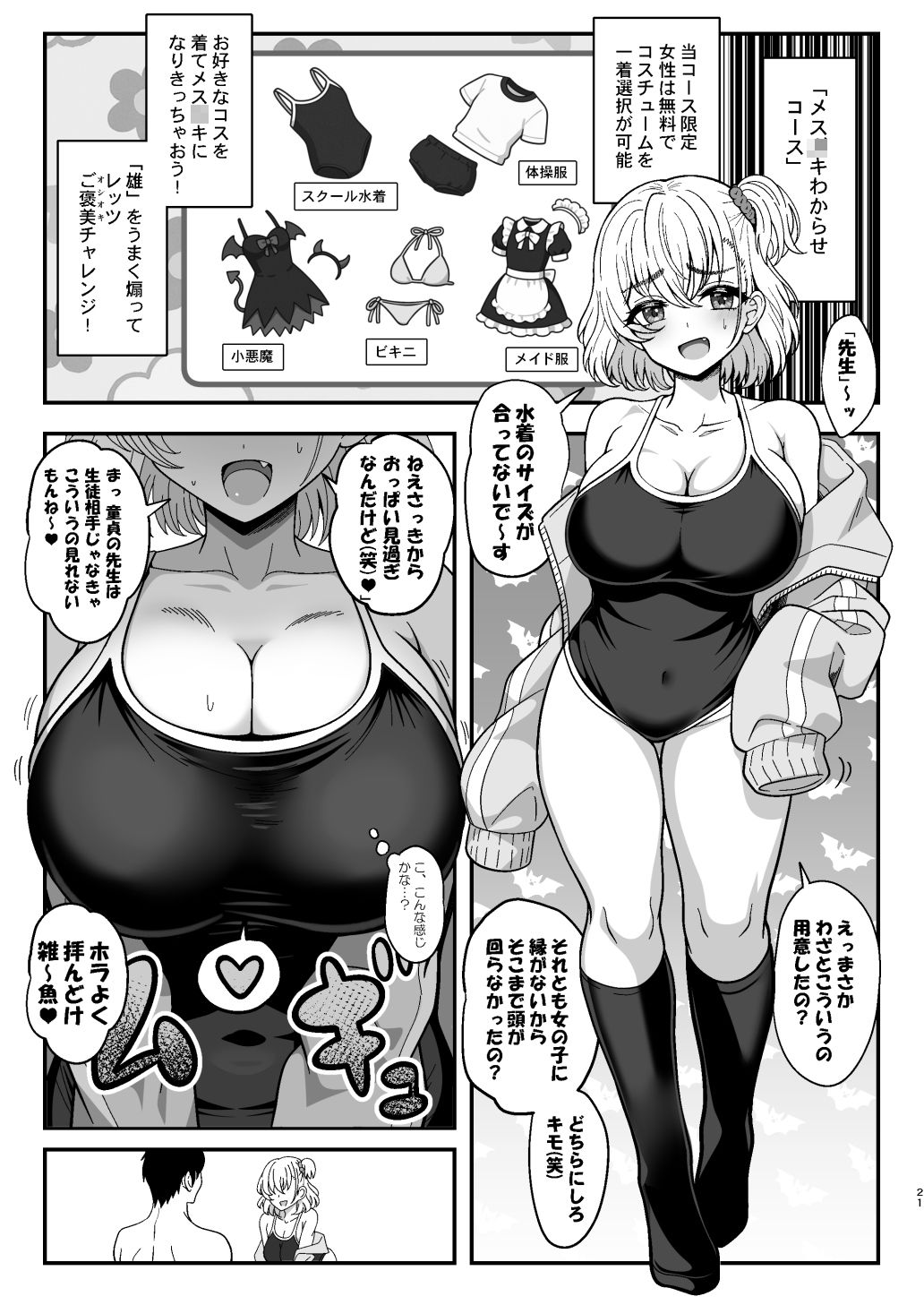 雌射精入門2〜ケツもデカければ態度もデカいメス○キJKが女性用風俗講習会のバイトで発情しちゃったので下半身の雌汁ぜんぶ抜いてもらう話〜【世界最速のパンダ】エロ同人 雌射精入門2〜ケツもデカければ態度もデカいメス○キJKが女性用風俗講習会のバイトで発情しちゃったので下半身の雌汁ぜんぶ抜いてもらう話〜【世界最速のパンダ】エロ同人 | 無料エロ漫画大全R18