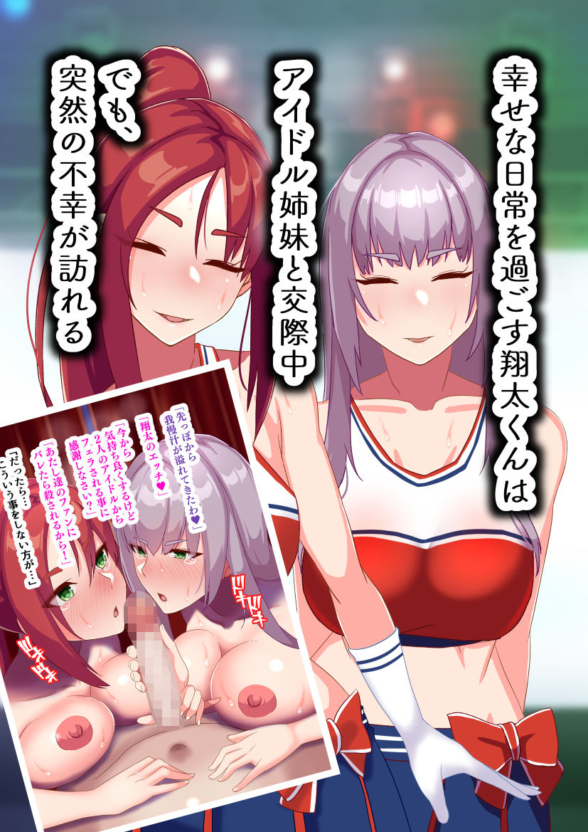 俺のことが大好きなアイドル姉妹が他の男に堕ちるはずがない【土粥】エロ同人 俺のことが大好きなアイドル姉妹が他の男に堕ちるはずがない【土粥】エロ同人 | 無料エロ漫画大全R18