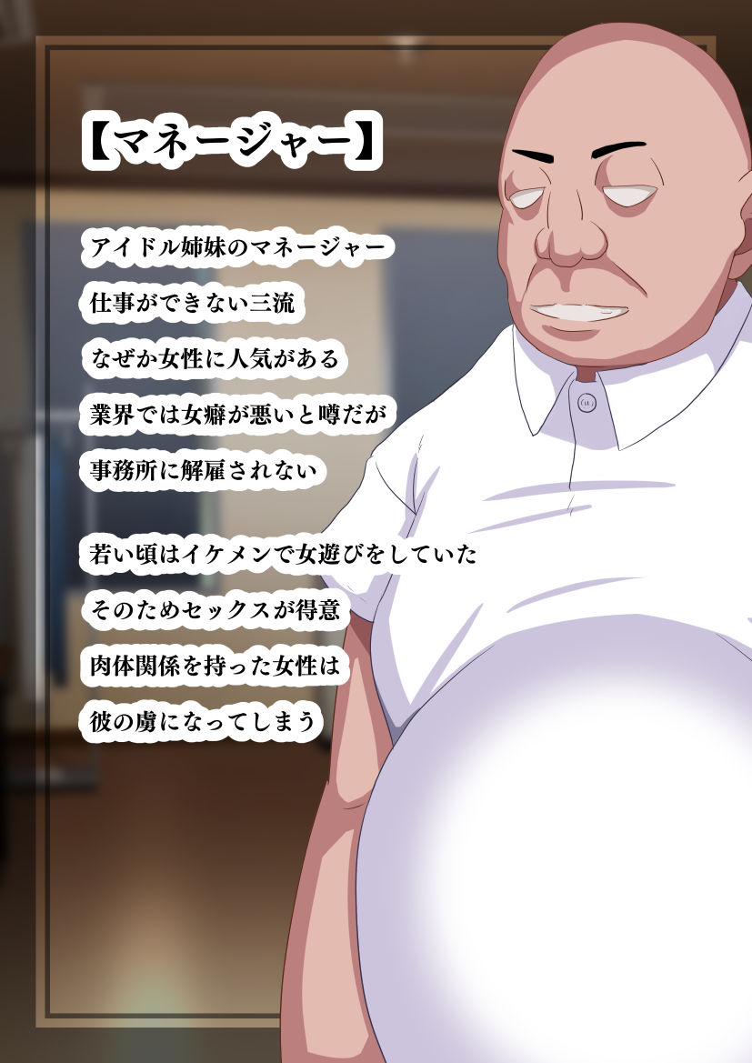 俺のことが大好きなアイドル姉妹が他の男に堕ちるはずがない【土粥】エロ同人 俺のことが大好きなアイドル姉妹が他の男に堕ちるはずがない【土粥】エロ同人 | 無料エロ漫画大全R18