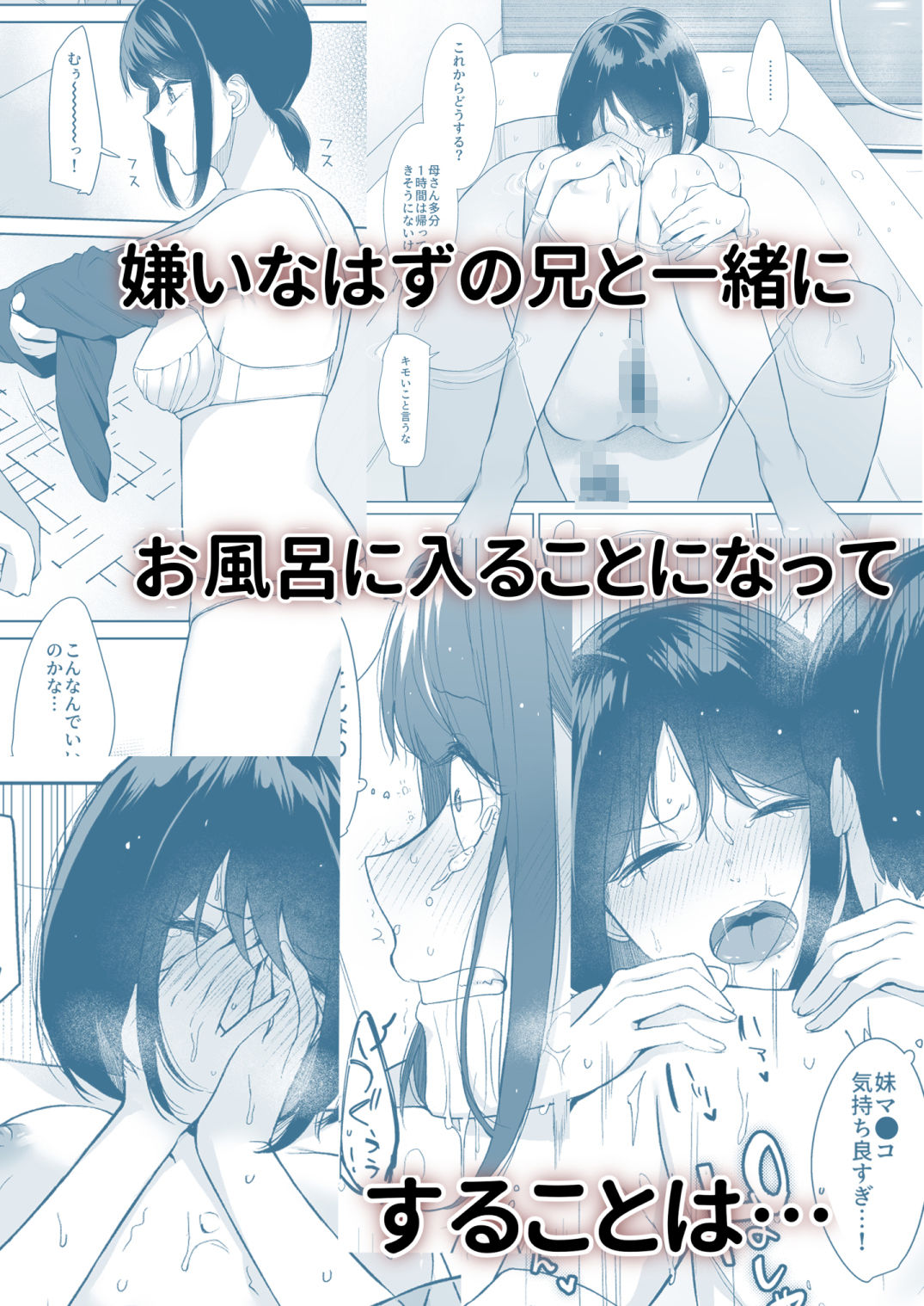 バスルーム-冷淡な妹に迫ってみた。案外チョロかった。3-【ちゃがた】エロ同人 バスルーム-冷淡な妹に迫ってみた。案外チョロかった。3-【ちゃがた】エロ同人 | 無料エロ漫画大全R18