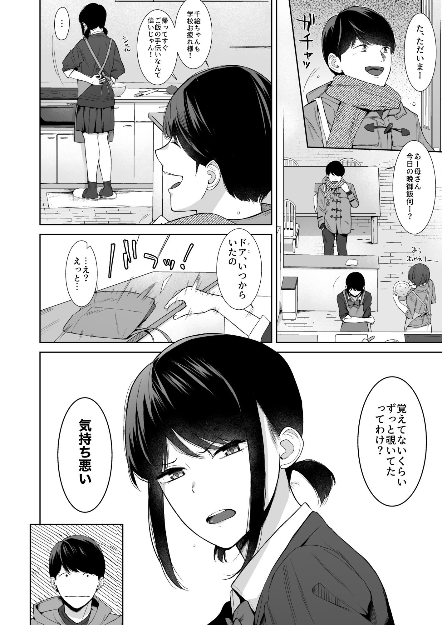 バスルーム-冷淡な妹に迫ってみた。案外チョロかった。3-【ちゃがた】エロ同人 バスルーム-冷淡な妹に迫ってみた。案外チョロかった。3-【ちゃがた】エロ同人 | 無料エロ漫画大全R18