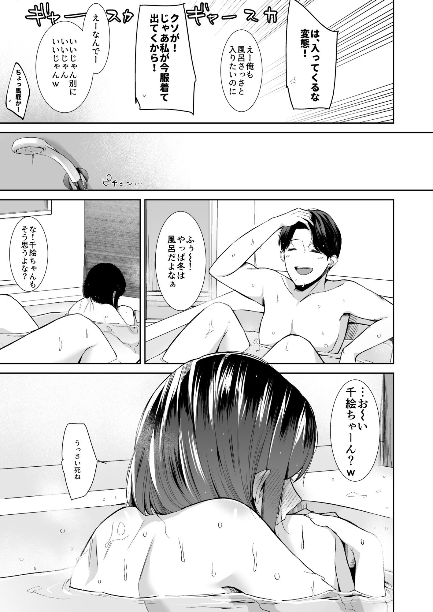 バスルーム-冷淡な妹に迫ってみた。案外チョロかった。3-【ちゃがた】エロ同人 バスルーム-冷淡な妹に迫ってみた。案外チョロかった。3-【ちゃがた】エロ同人 | 無料エロ漫画大全R18