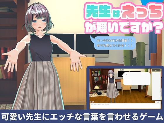 d_592839pr 【ローカルAI塔載でセクハラし放題】先生はえっちが嫌いですか??【ハーフトーンドット】エロ同人 | 無料エロ漫画大全R18