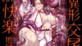 ずっと好きだった巨乳幼馴染が不良達に弄ばれた七日間 下【ゐちぼっち】エロ同人 | 無料エロ漫画大全R18