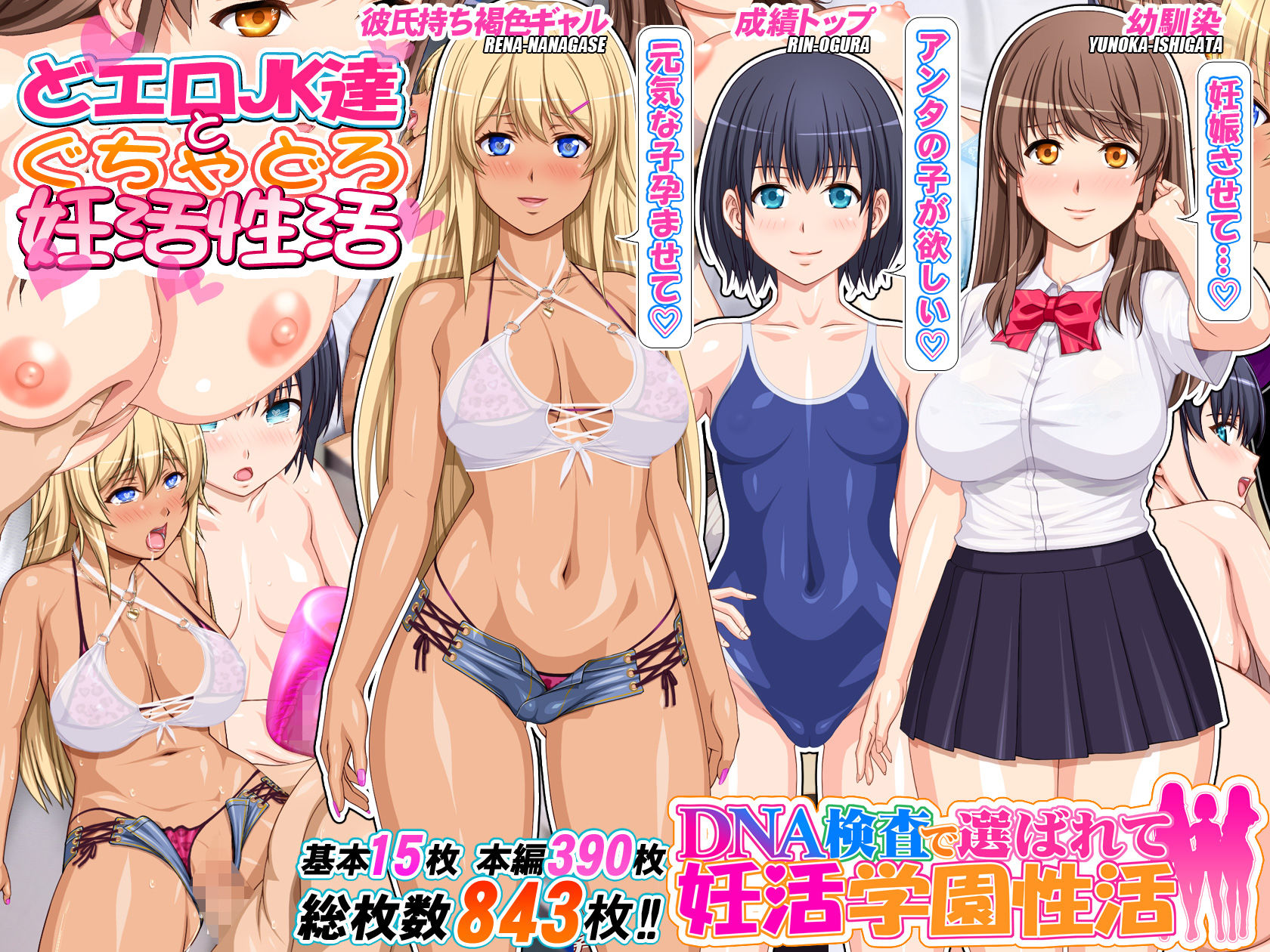 DNA検査で選ばれて妊活学園性活【桜桃】エロ同人 DNA検査で選ばれて妊活学園性活【桜桃】エロ同人 | 無料エロ漫画大全R18