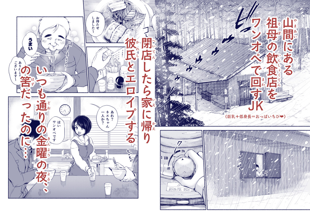 バス亭。衾雪の解けるまで・・・///【あん♪あん♪食堂】エロ同人 | 無料エロ漫画大全R18
