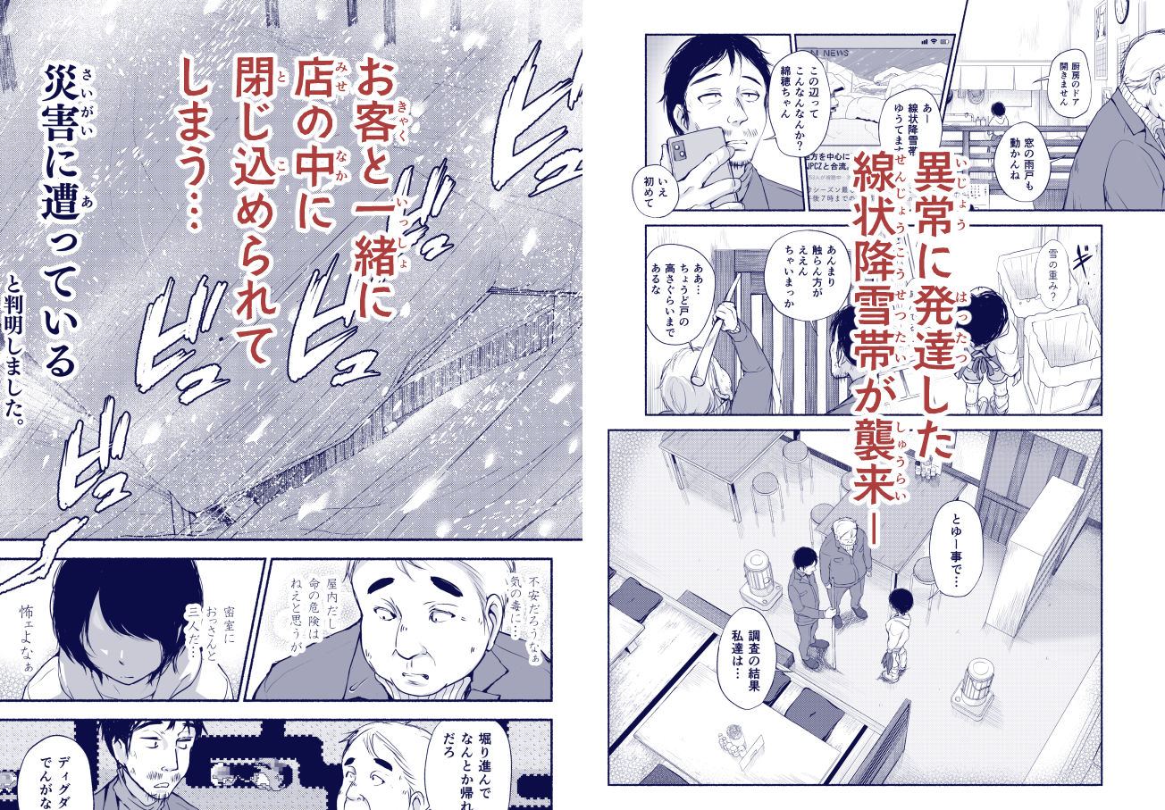 バス亭。衾雪の解けるまで・・・///【あん♪あん♪食堂】エロ同人 | 無料エロ漫画大全R18