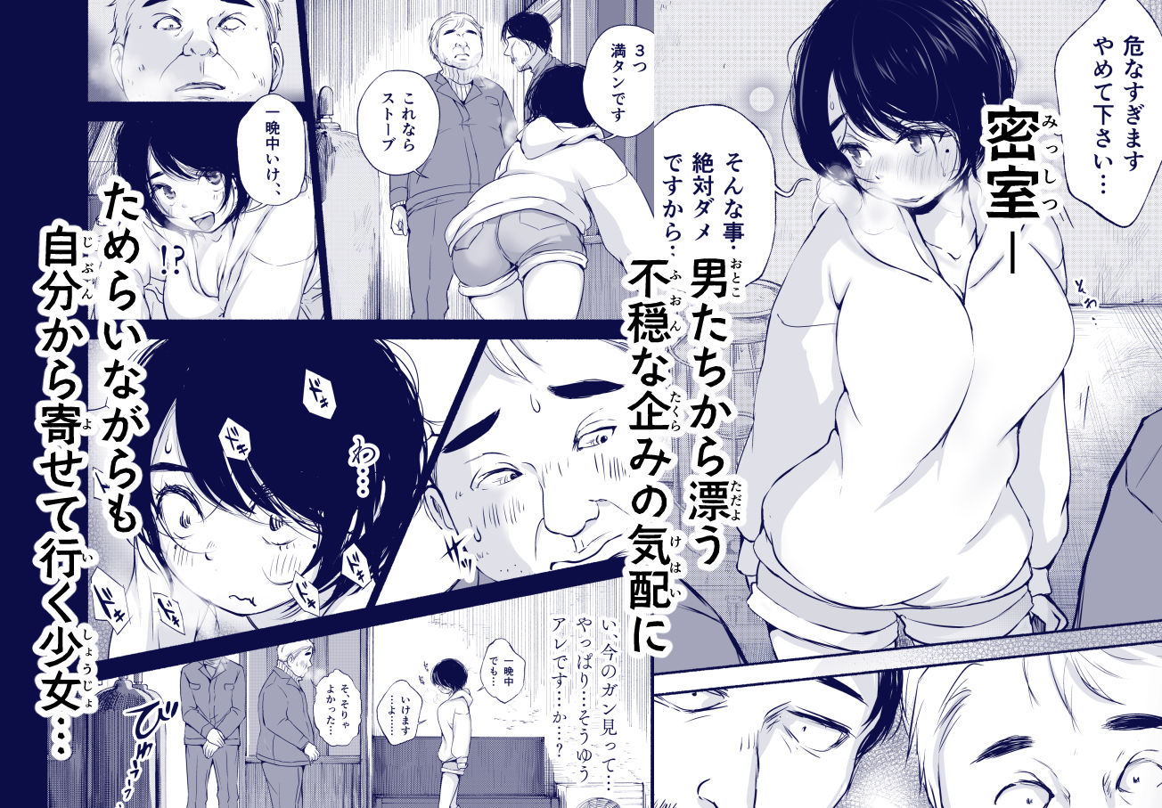 バス亭。衾雪の解けるまで・・・///【あん♪あん♪食堂】エロ同人 | 無料エロ漫画大全R18