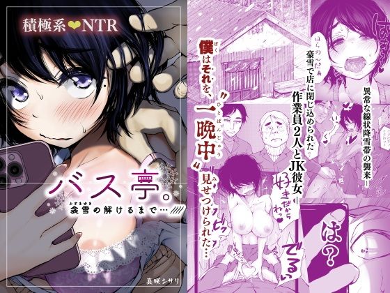 バス亭。衾雪の解けるまで・・・///【あん♪あん♪食堂】エロ同人 | 無料エロ漫画大全R18