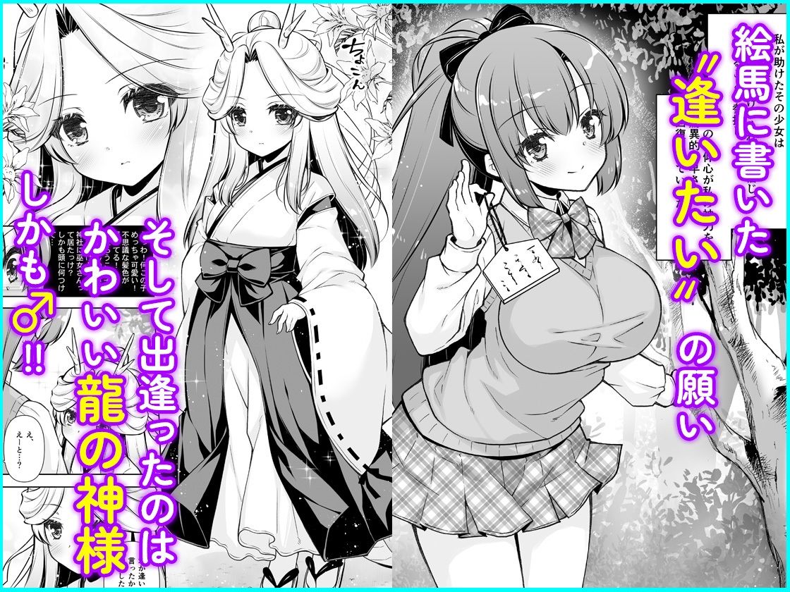 エマにおねがい辰 -キョ乳お姉ちゃんにキョタ龍神がとろとろにされちゃう話-【しぐにゃん】エロ同人 エマにおねがい辰 -キョ乳お姉ちゃんにキョタ龍神がとろとろにされちゃう話-【しぐにゃん】エロ同人 | 無料エロ漫画大全R18