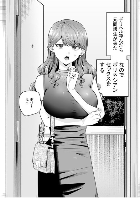 デリヘル呼んだら元同級生が来た〜ポリネシアンセックス編〜【たつわの里】エロ同人 デリヘル呼んだら元同級生が来た〜ポリネシアンセックス編〜【たつわの里】エロ同人 | 無料エロ漫画大全R18