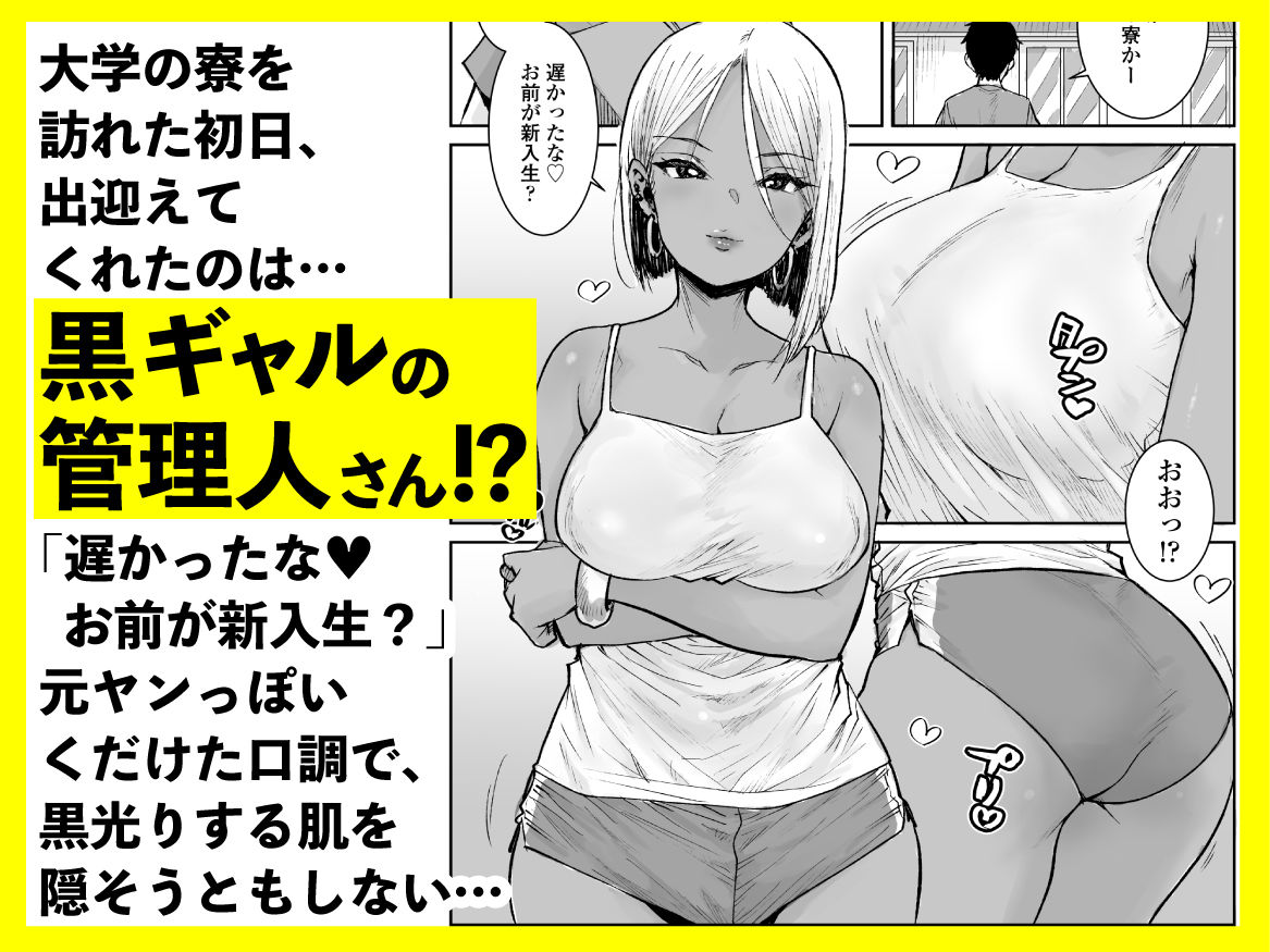 大学生の俺、黒ギャル美女管理人さん(35)の激しい杭打ち騎乗位でナマ中出ししちゃいましたv【ポンスケ】エロ同人 大学生の俺、黒ギャル美女管理人さん(35)の激しい杭打ち騎乗位でナマ中出ししちゃいましたv【ポンスケ】エロ同人 | 無料エロ漫画大全R18
