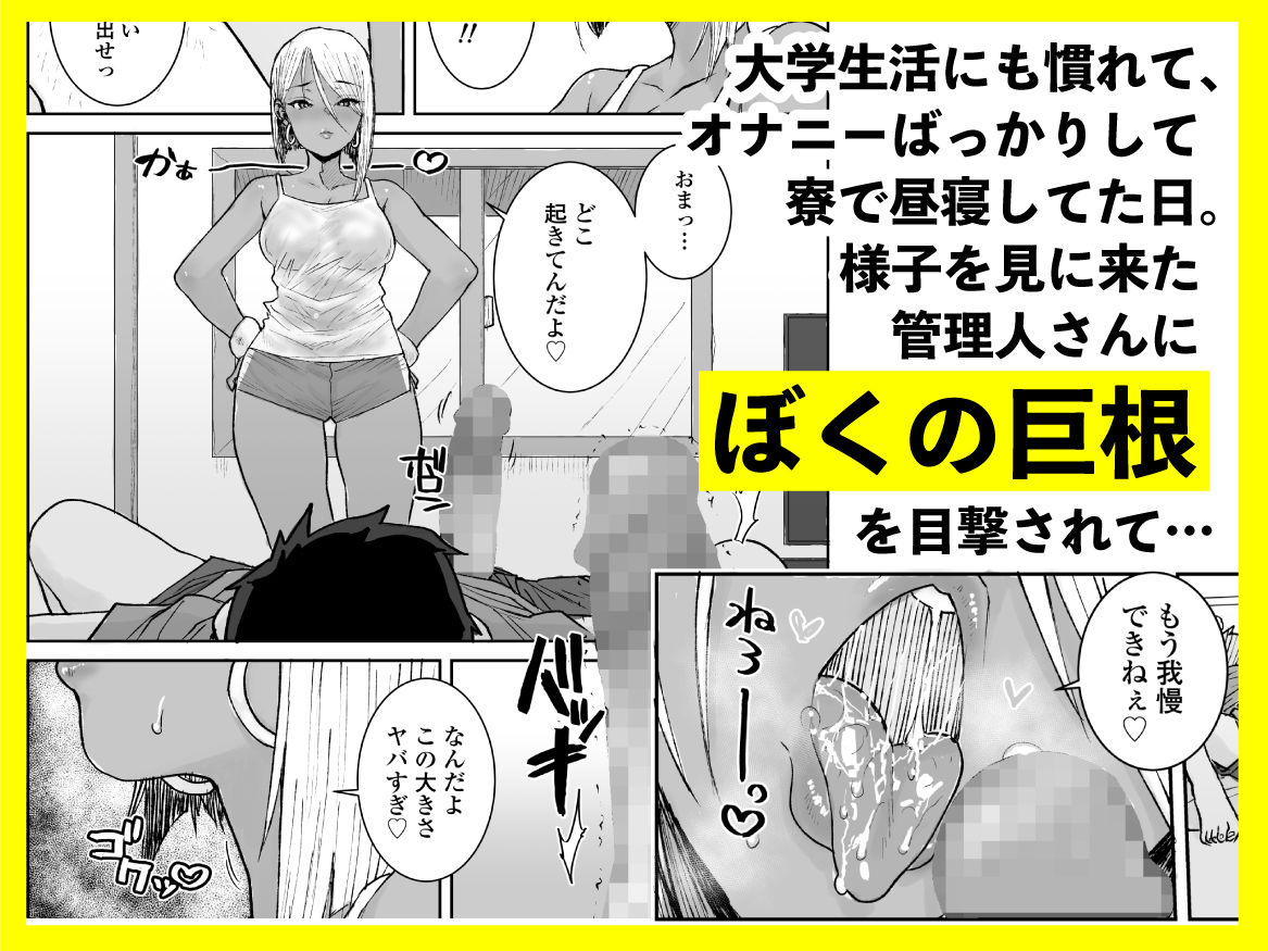 大学生の俺、黒ギャル美女管理人さん(35)の激しい杭打ち騎乗位でナマ中出ししちゃいましたv【ポンスケ】エロ同人 大学生の俺、黒ギャル美女管理人さん(35)の激しい杭打ち騎乗位でナマ中出ししちゃいましたv【ポンスケ】エロ同人 | 無料エロ漫画大全R18