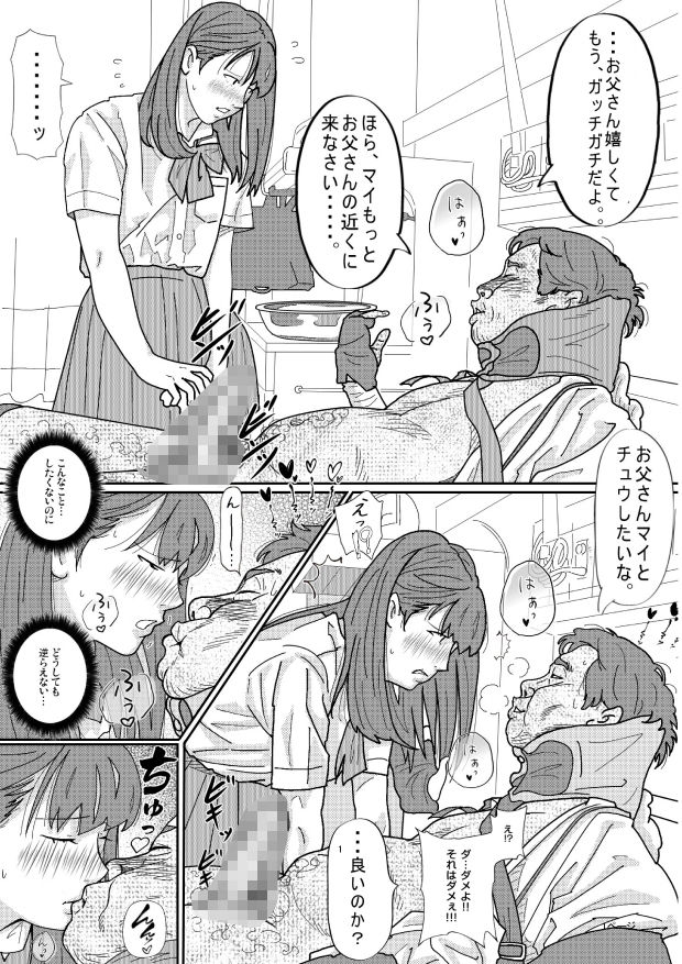 再婚した母の義父がキモ過ぎる件 総集編【サークルこたつぶとん】エロ同人 再婚した母の義父がキモ過ぎる件 総集編【サークルこたつぶとん】エロ同人 | 無料エロ漫画大全R18