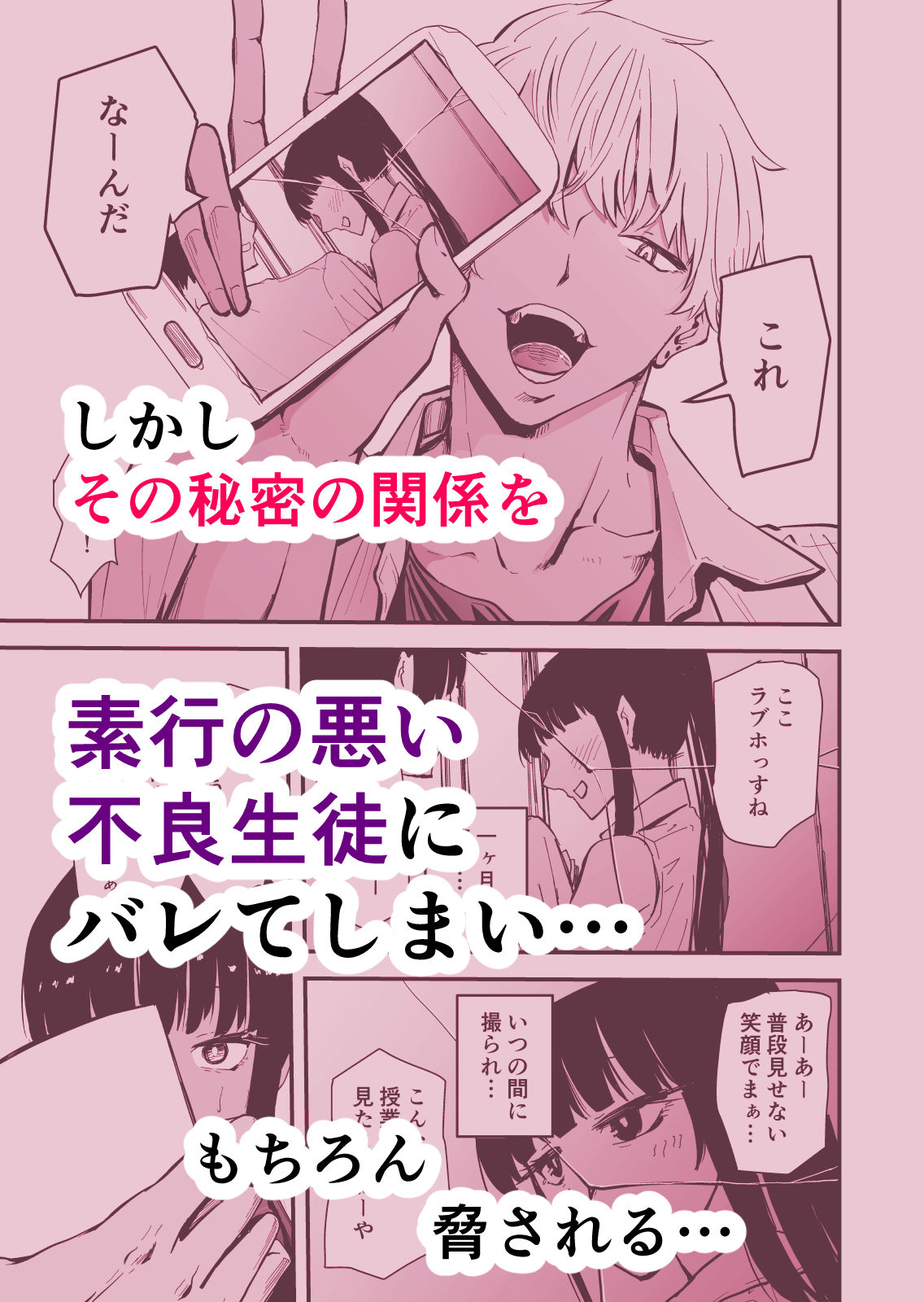 【クールな安藤先生2 NTR編】いつもクールな安藤先生が俺を守るためヤリチン上級生に脅されメス声で喘いで寝取られてるなんて…【ハヤアルキ】エロ同人 【クールな安藤先生2 NTR編】いつもクールな安藤先生が俺を守るためヤリチン上級生に脅されメス声で喘いで寝取られてるなんて…【ハヤアルキ】エロ同人 | 無料エロ漫画大全R18