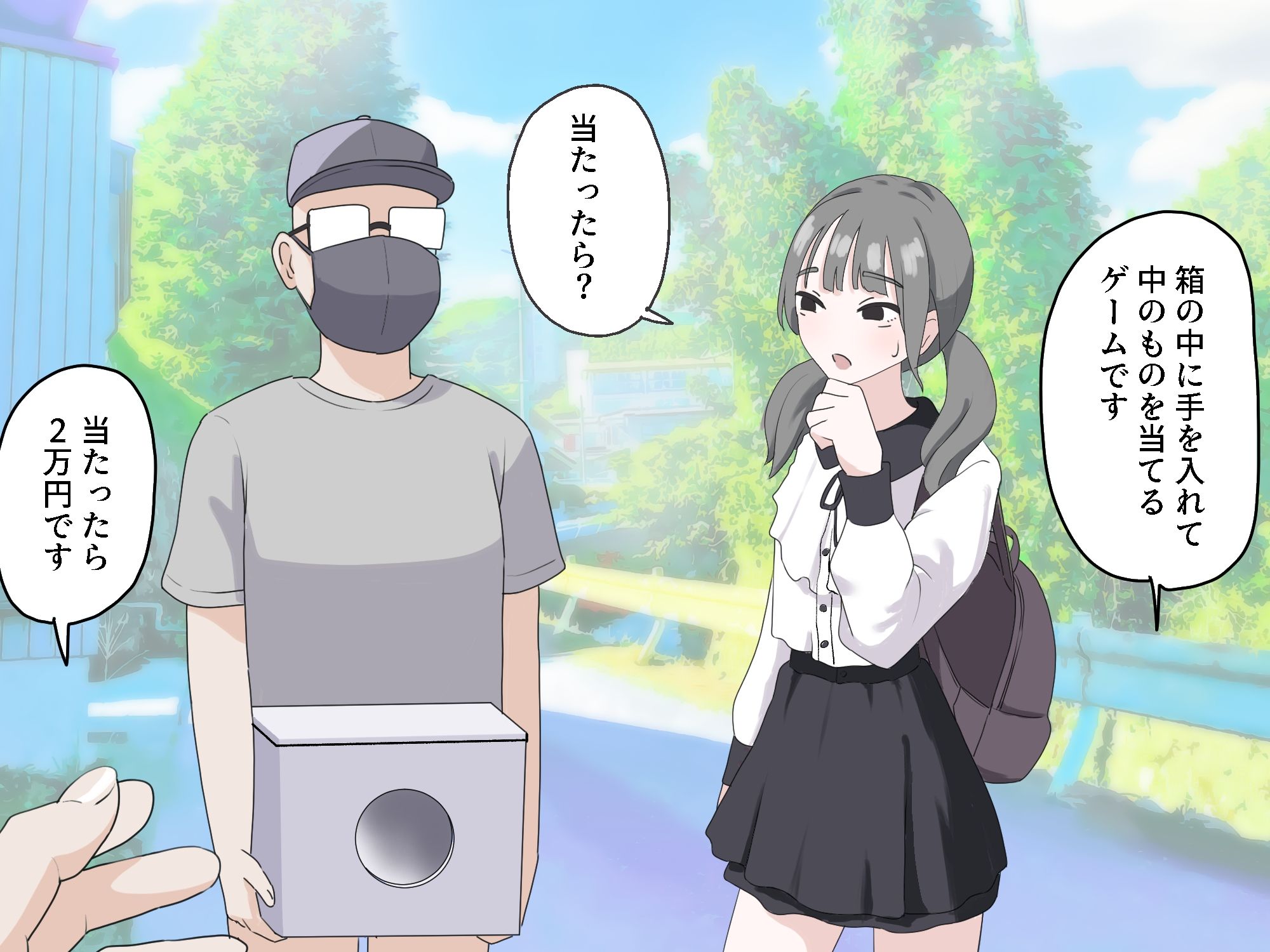 箱の中身当てゲーム3【マンボー】エロ同人 | 無料エロ漫画大全R18
